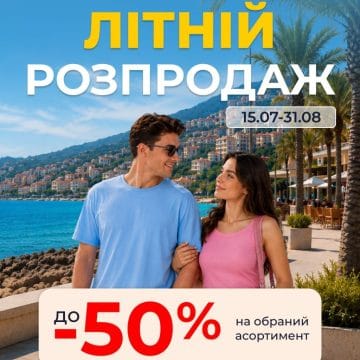 Літній розпродаж ANDI max