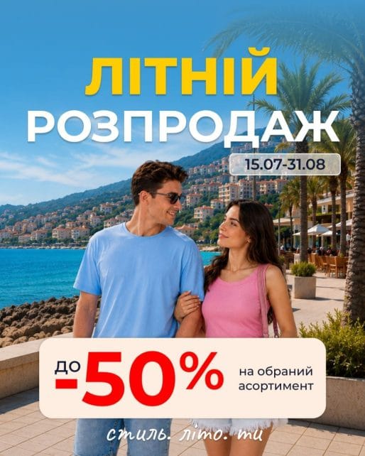 Літній розпродаж ANDI max